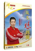 赵之心《师说：从头炼到脚》
