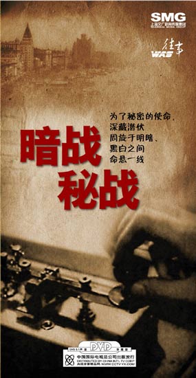 《往事：暗战秘战》