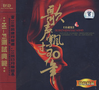 《歌声飘过30年（完整珍藏版）卡拉OK版》
