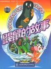 鼹鼠的故事DVD