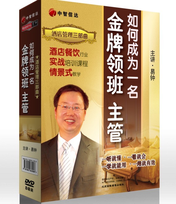 酒店管理三部曲---如何成为一名金牌领班主管