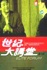 世纪大讲堂第八部