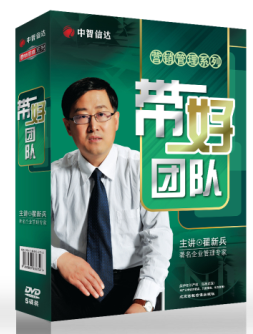 带好团队