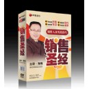销售人员实战技巧系列之销售圣经