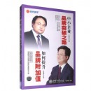 中小企业品牌突破之路