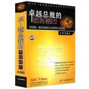 卓越总裁的理财顾问-控制篇
