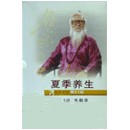 四季养生之夏季养生