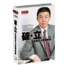 破·立—企业变革与管理创新