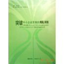 突破中小企业发展的瓶颈突破中小企业发展的瓶颈