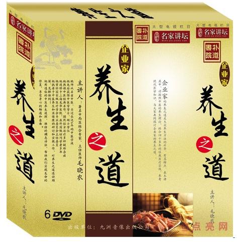 企业家养生之道