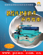 数控线切割机床操作指南