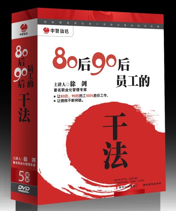 80后90后员工的干法